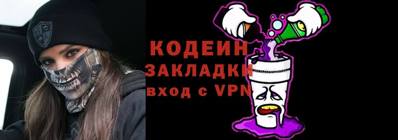 закладка  Коркино  Codein Purple Drank 